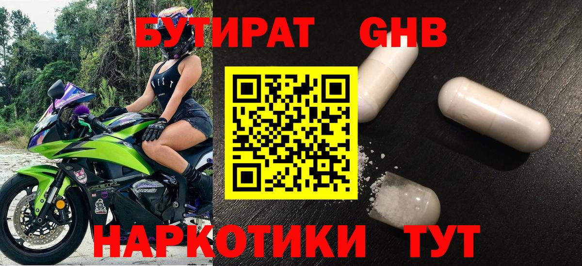 Бутират 99% Реж