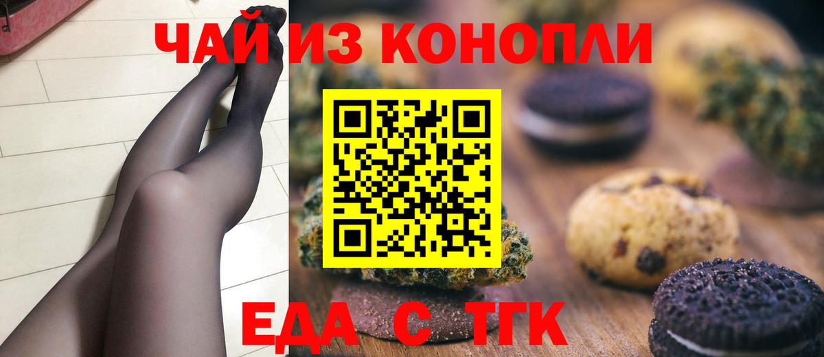 Еда ТГК конопля Реж