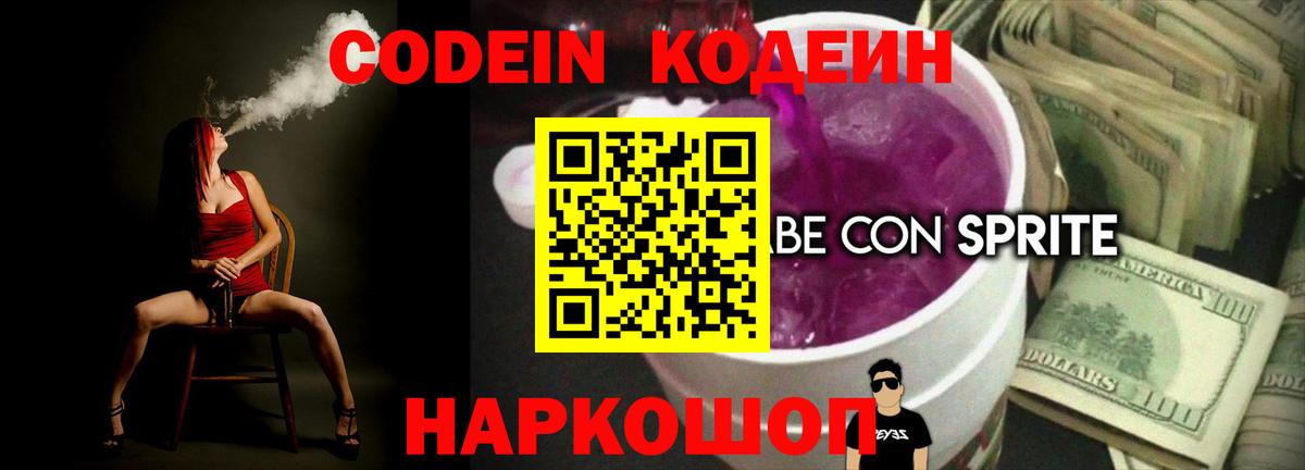 Codein Purple Drank Реж