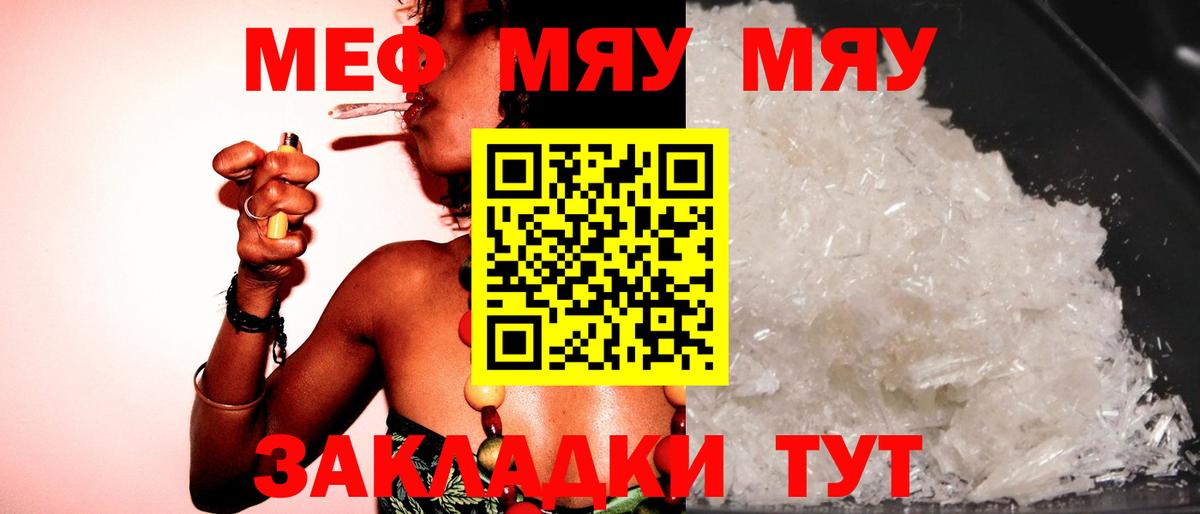 Меф  МЕФ мяу мяу  Вход с VPN  Реж  МЕФ 4 MMC 