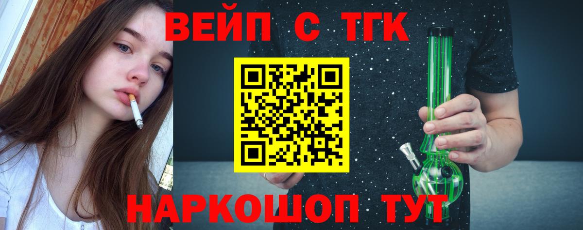 ТГК вейп с тгк Реж